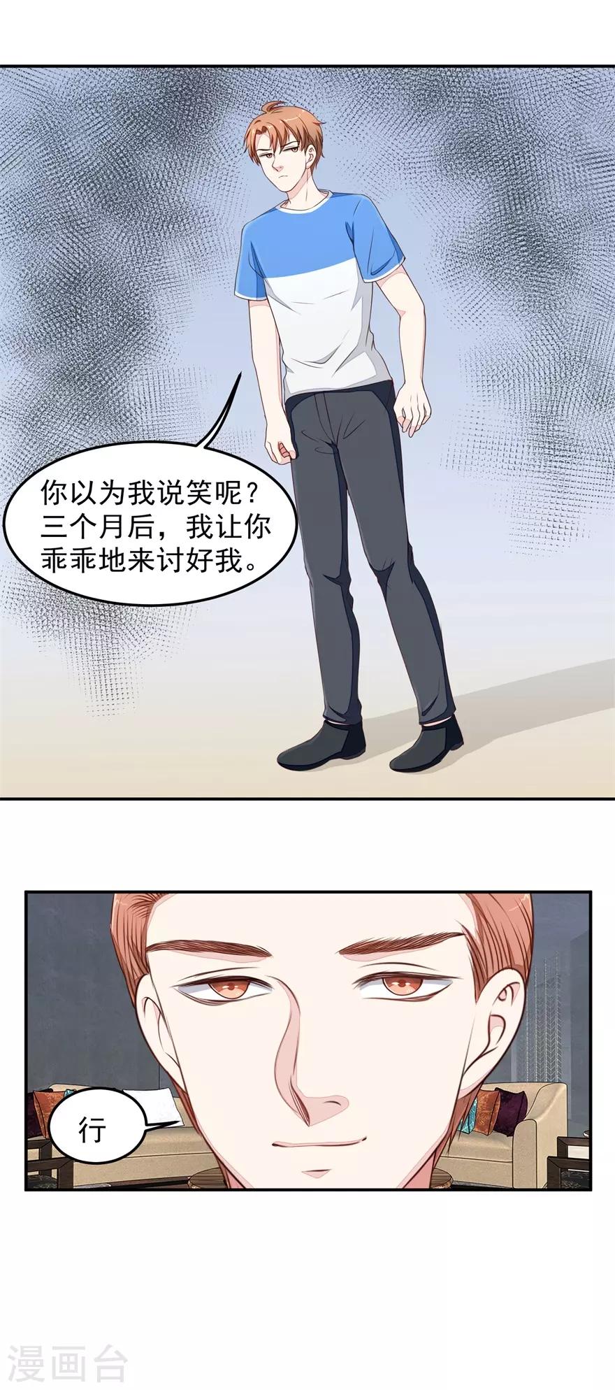 《终极透视眼》第30话 有眼无珠 第6页