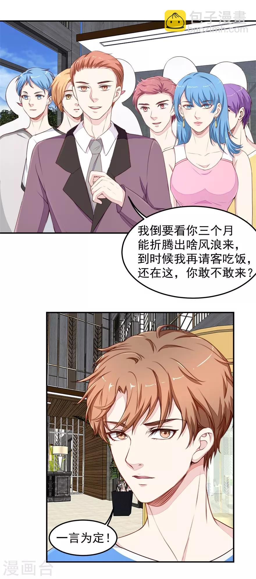 《终极透视眼》第30话 有眼无珠 第7页