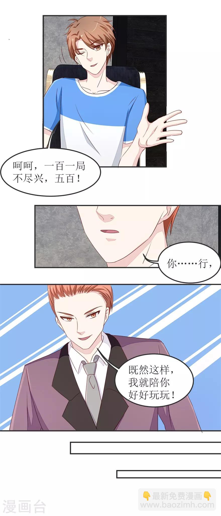 《终极透视眼》第32话 21点 第12页