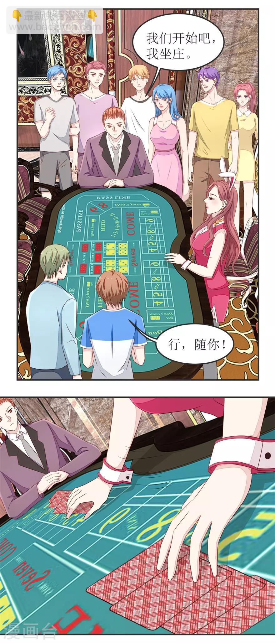 《终极透视眼》第32话 21点 第13页