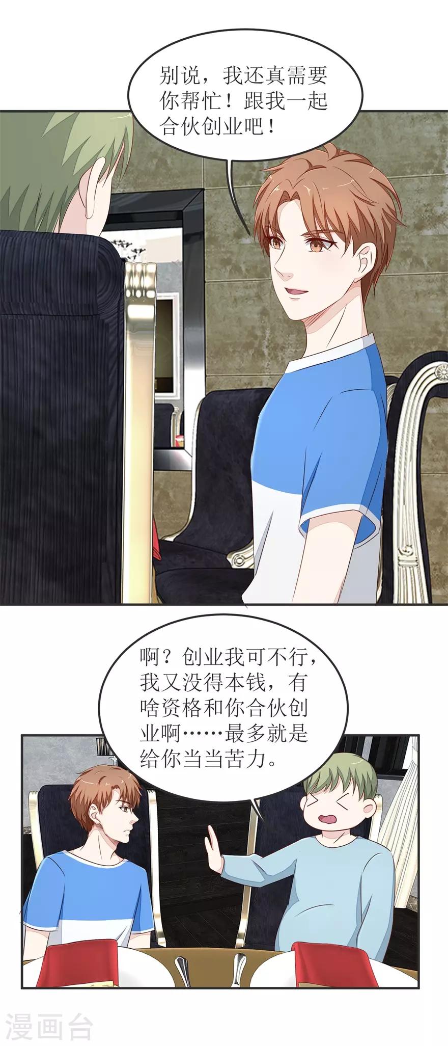 《终极透视眼》第32话 21点 第2页