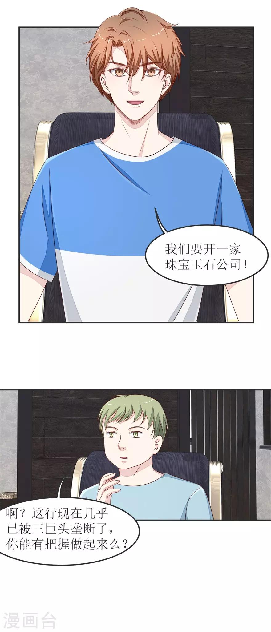 《终极透视眼》第32话 21点 第4页