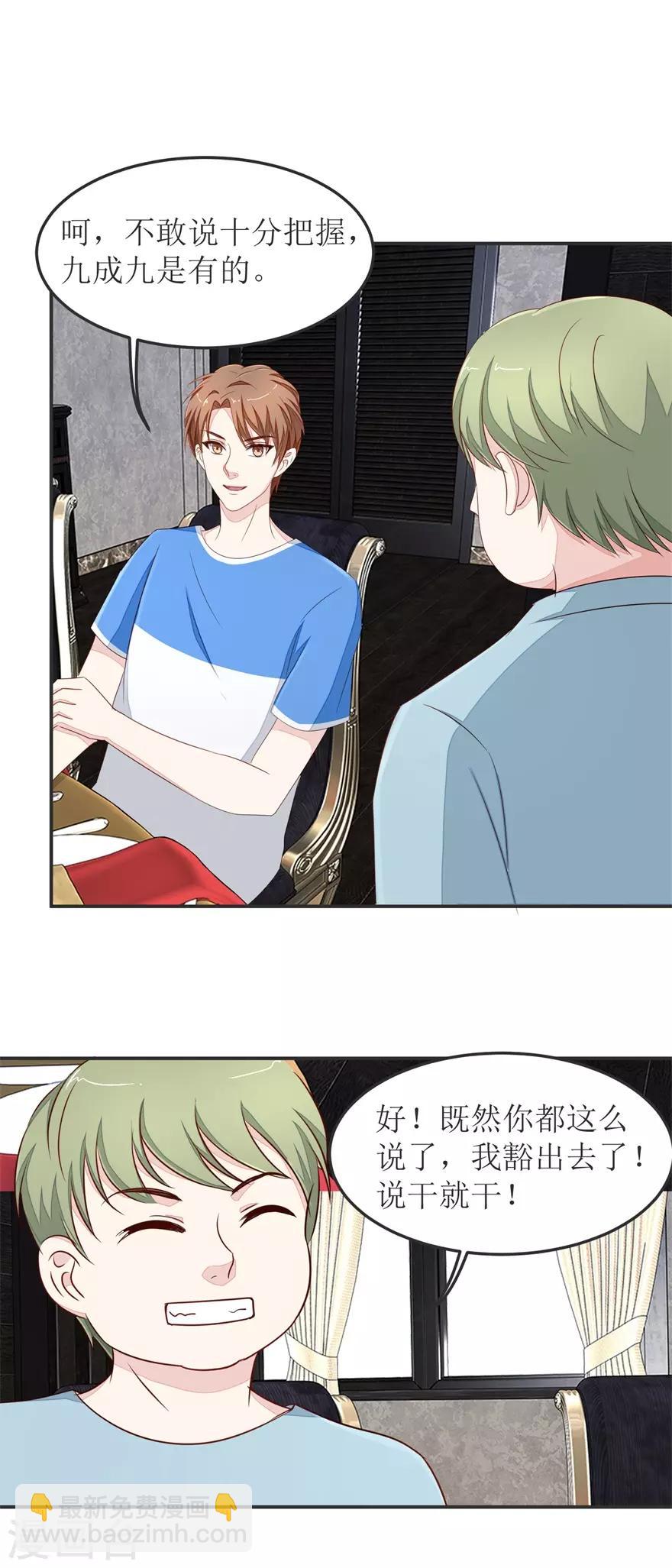 《终极透视眼》第32话 21点 第5页