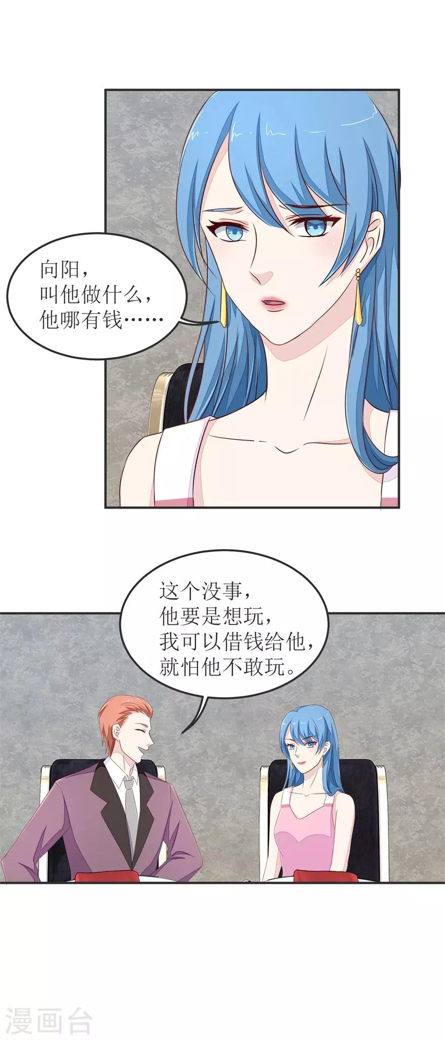 《终极透视眼》第32话 21点 第8页