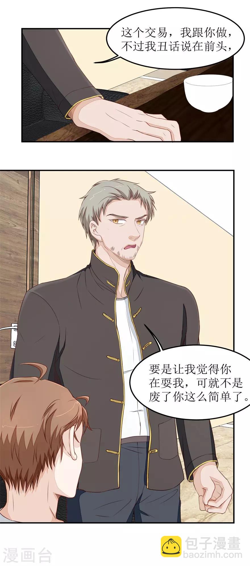 《终极透视眼》第36话 做笔交易 第10页