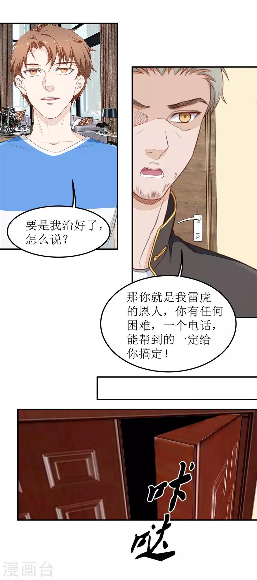 《终极透视眼》第36话 做笔交易 第11页