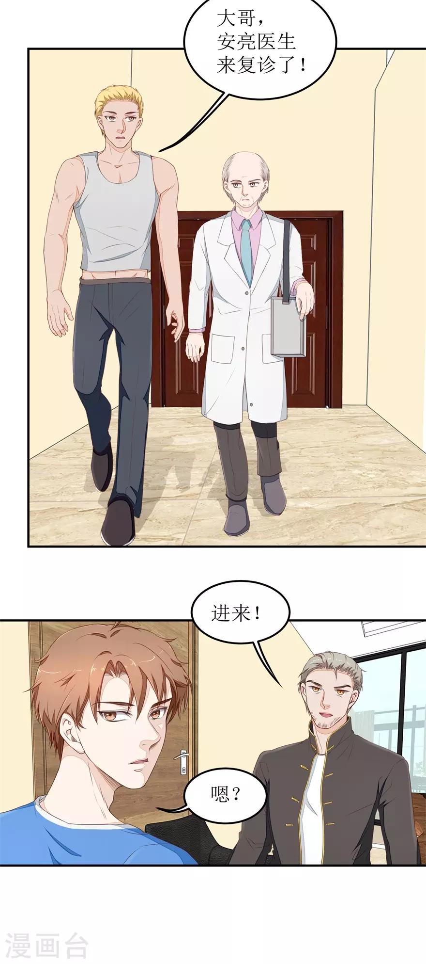《终极透视眼》第36话 做笔交易 第12页