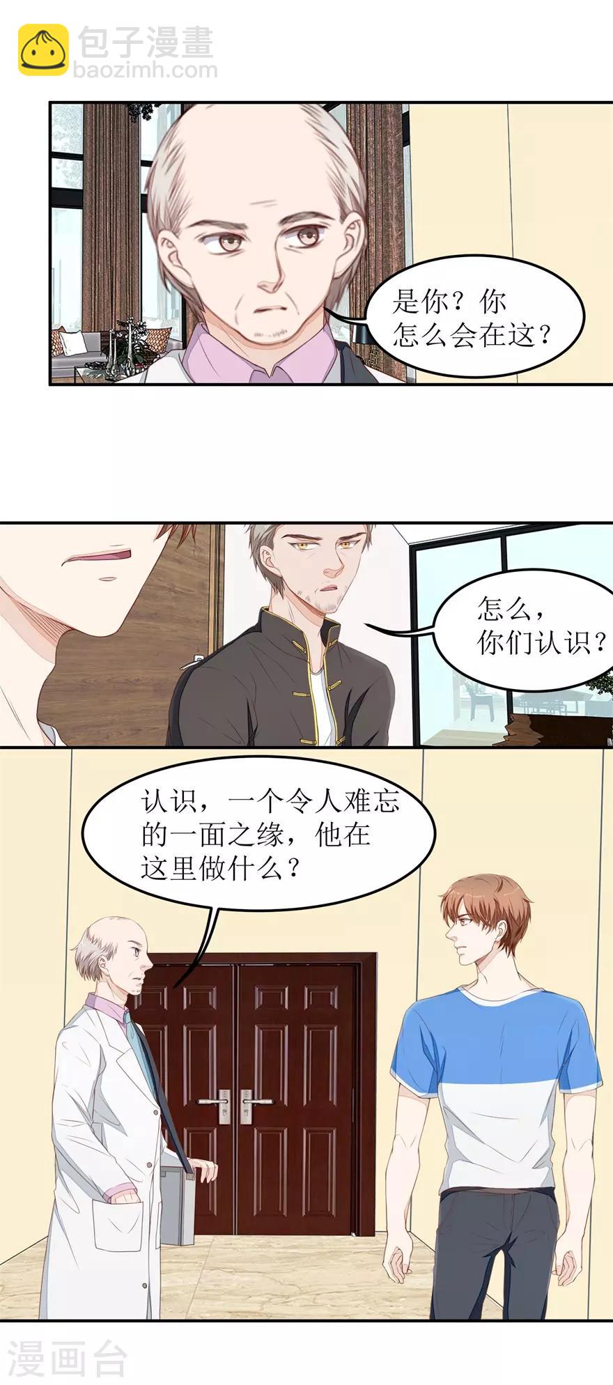《终极透视眼》第36话 做笔交易 第13页