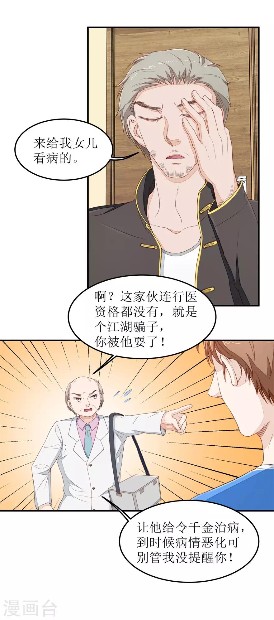 《终极透视眼》第36话 做笔交易 第14页