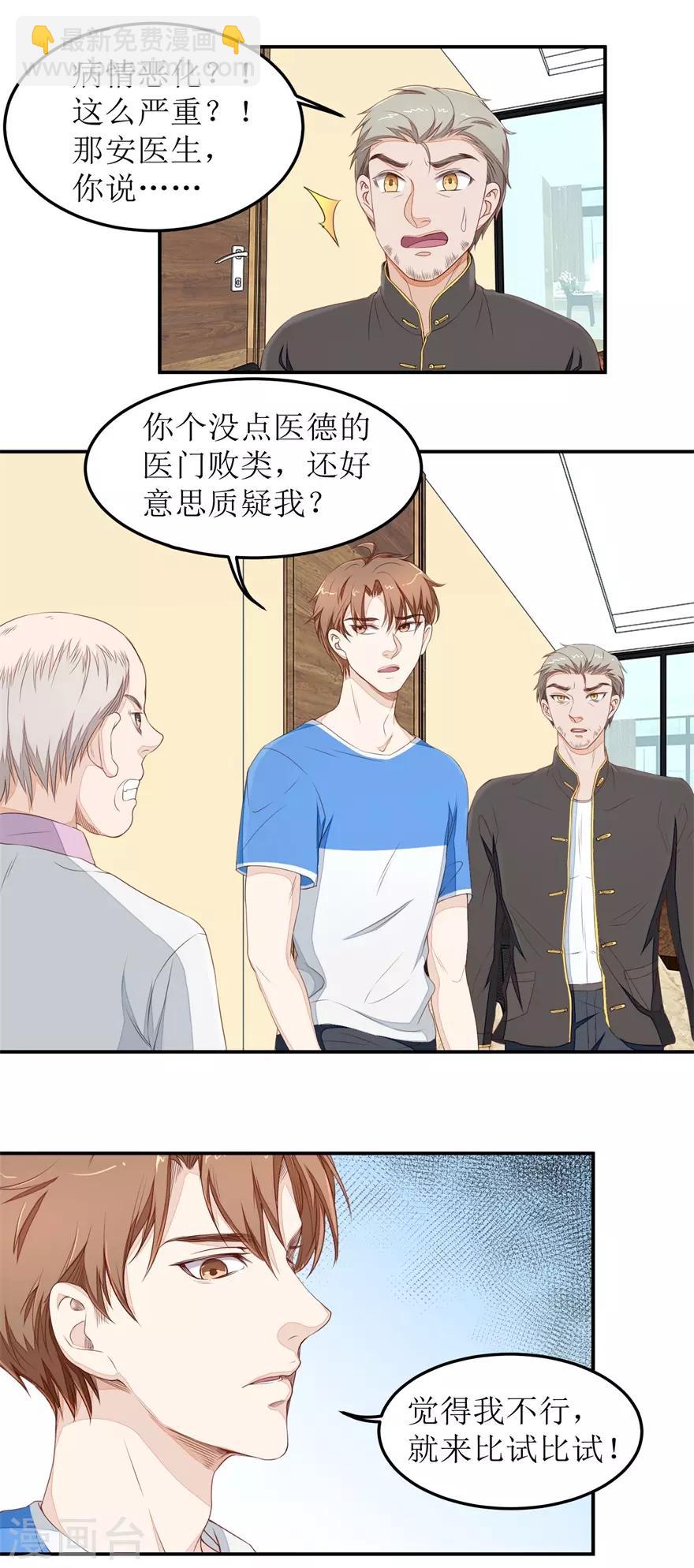 《终极透视眼》第36话 做笔交易 第15页