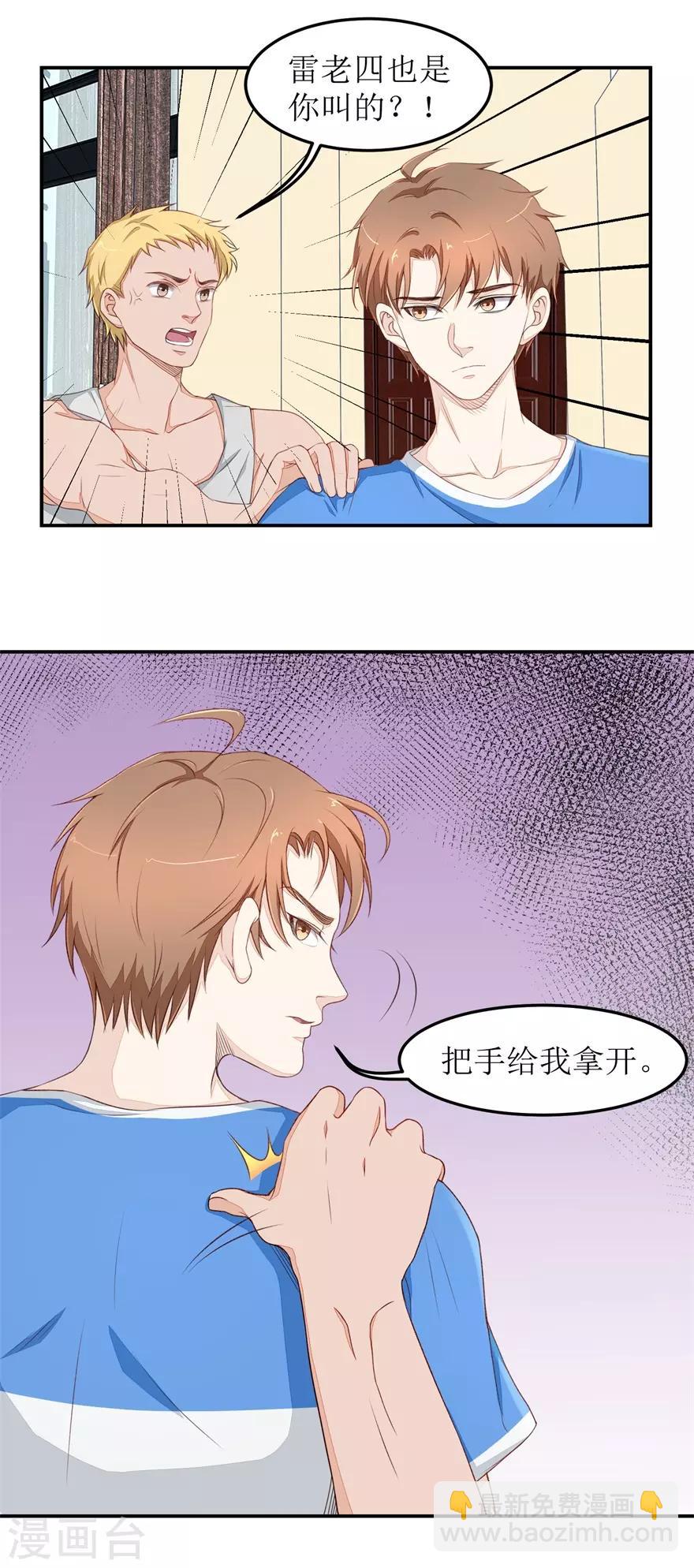 《终极透视眼》第36话 做笔交易 第2页