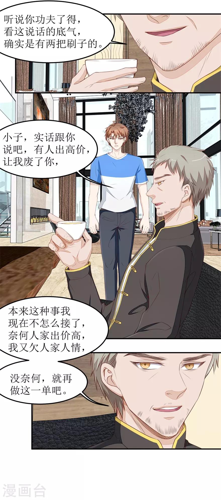 《终极透视眼》第36话 做笔交易 第3页