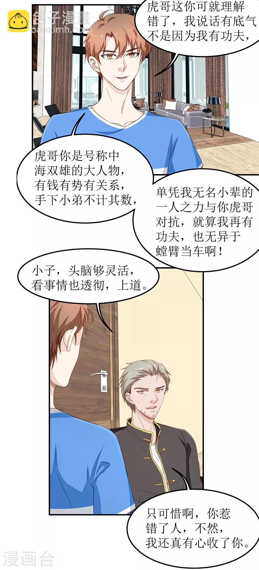 《终极透视眼》第36话 做笔交易 第4页