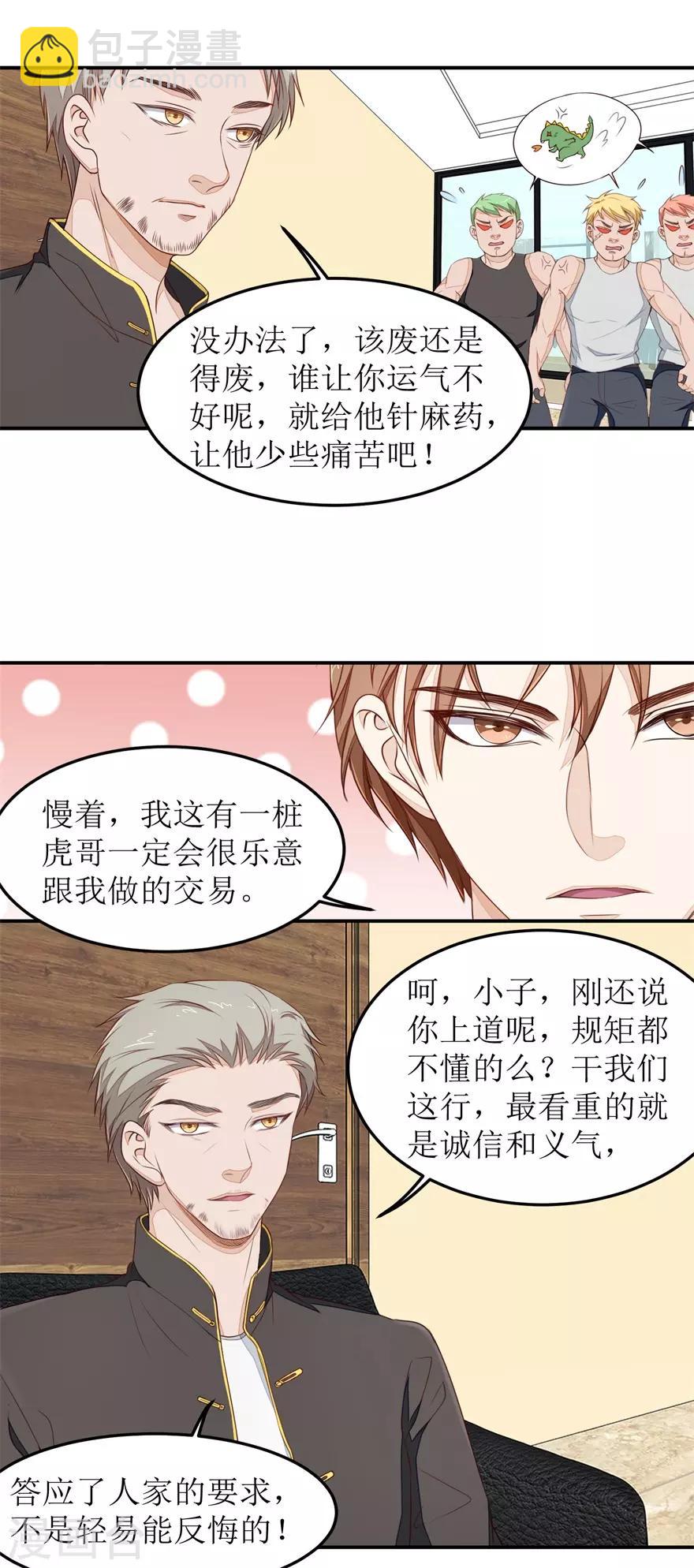 《终极透视眼》第36话 做笔交易 第5页