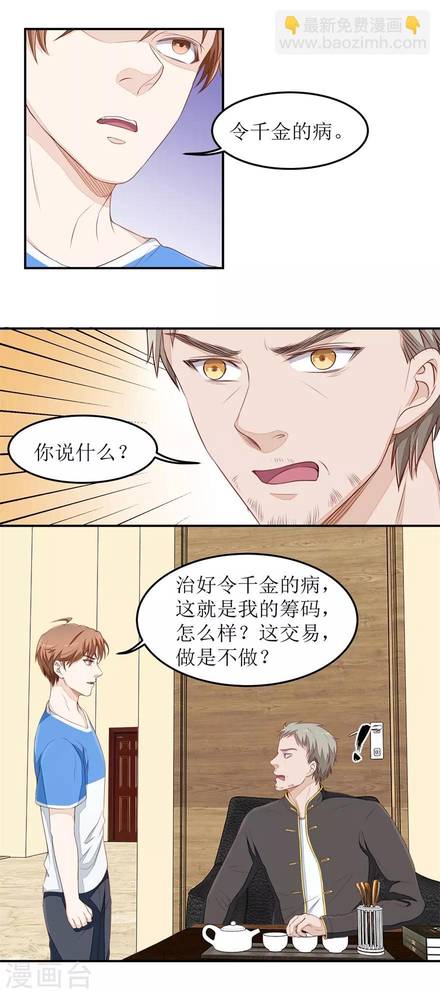 《终极透视眼》第36话 做笔交易 第6页