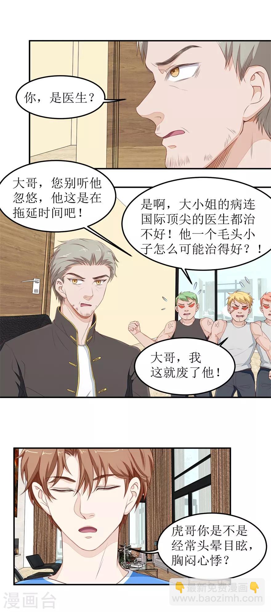 《终极透视眼》第36话 做笔交易 第7页
