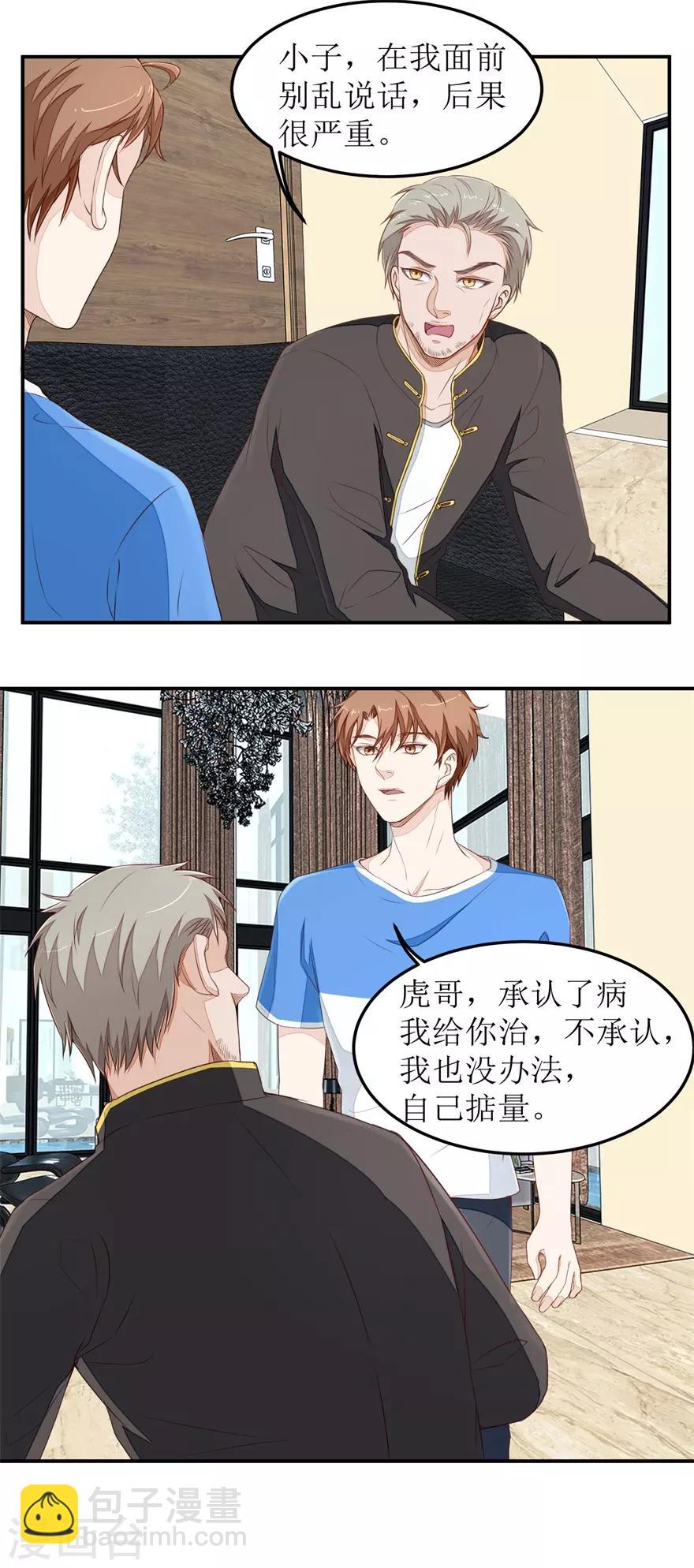 《终极透视眼》第36话 做笔交易 第8页