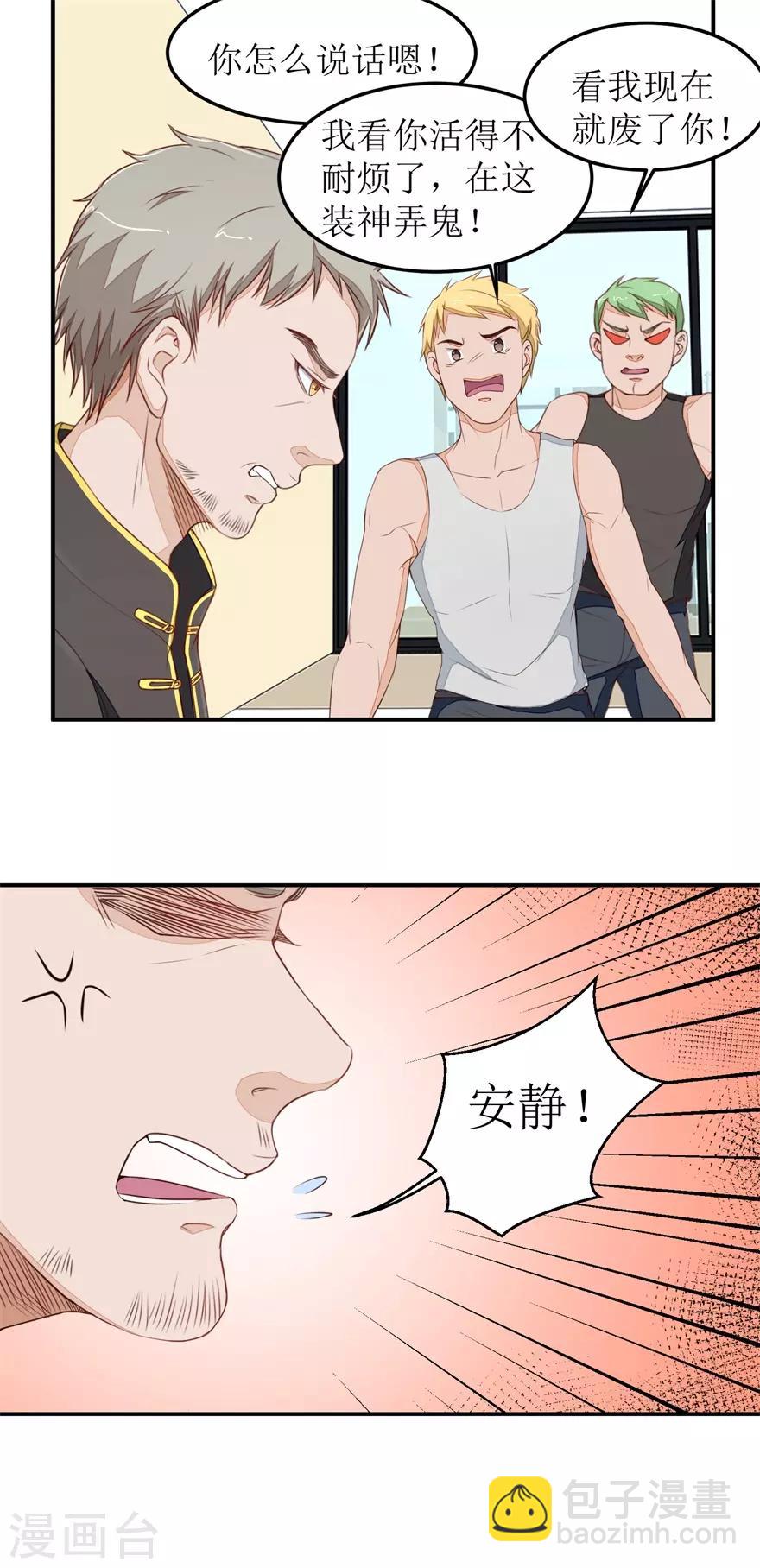 《终极透视眼》第36话 做笔交易 第9页