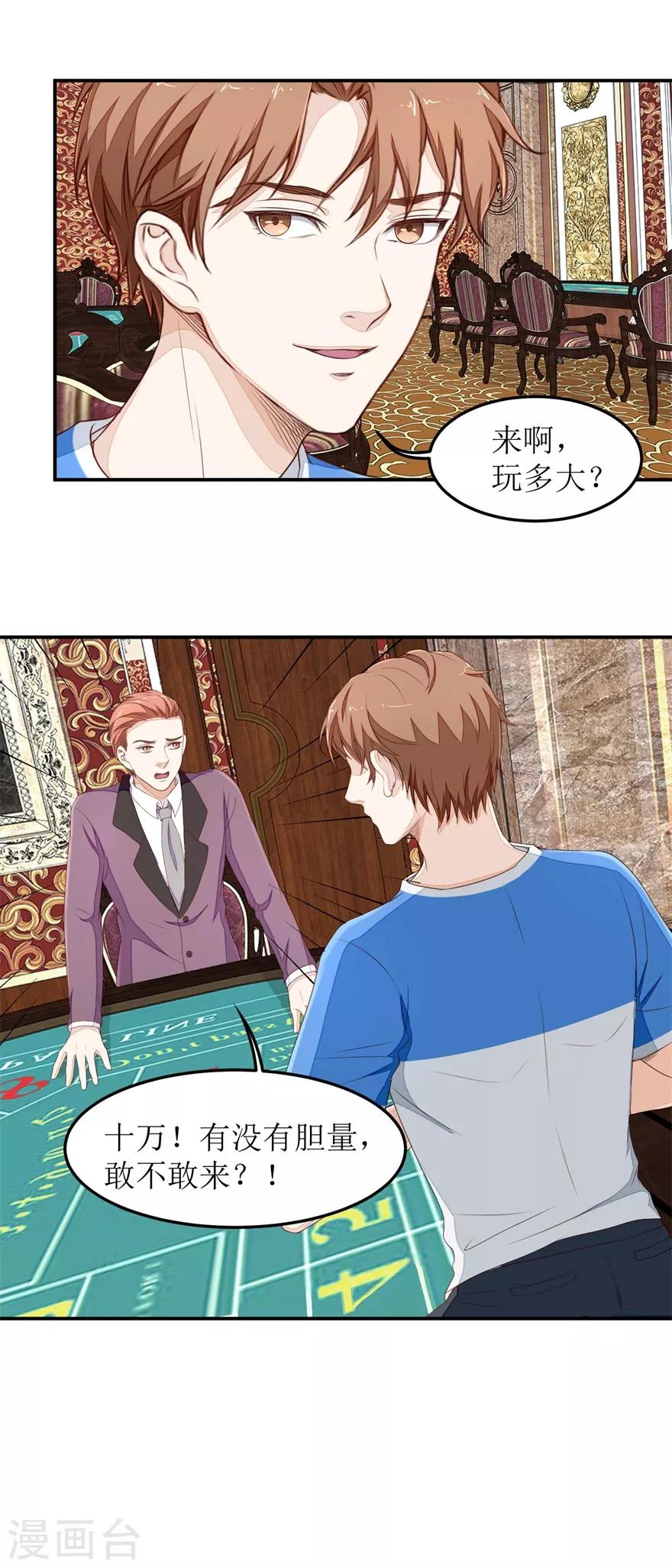 《终极透视眼》第33话 连胜 第11页