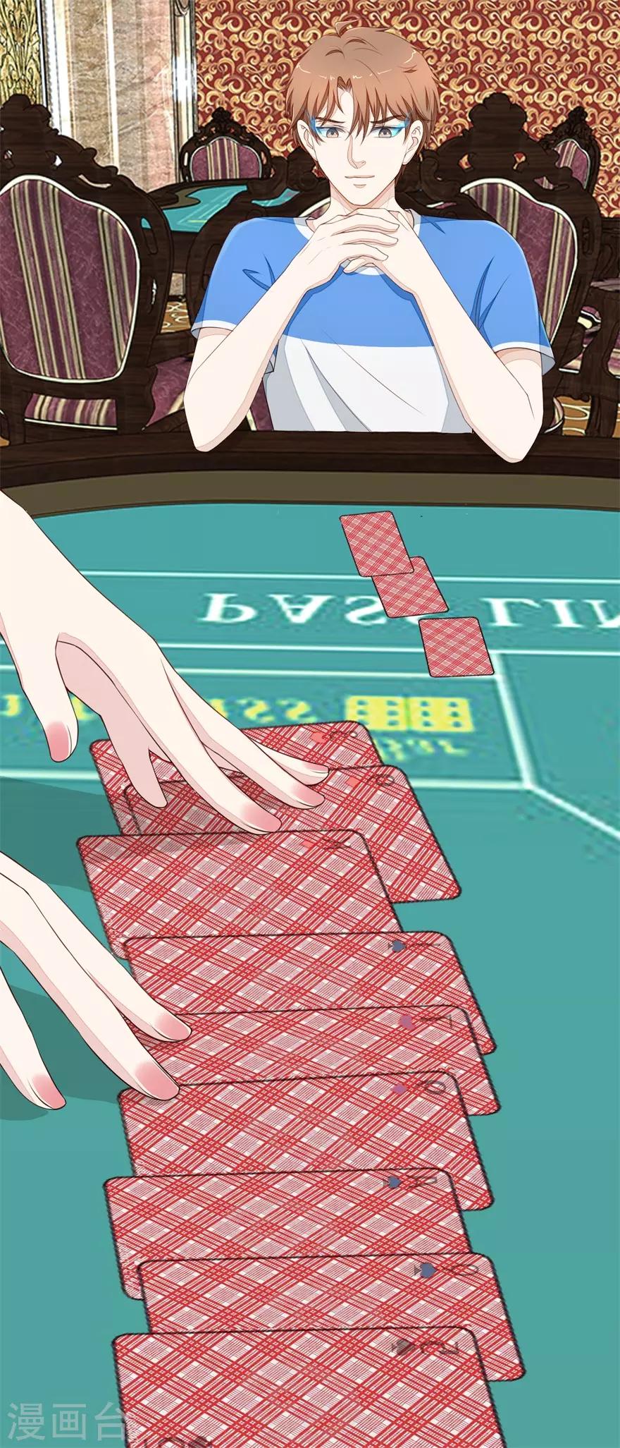 《终极透视眼》第33话 连胜 第12页