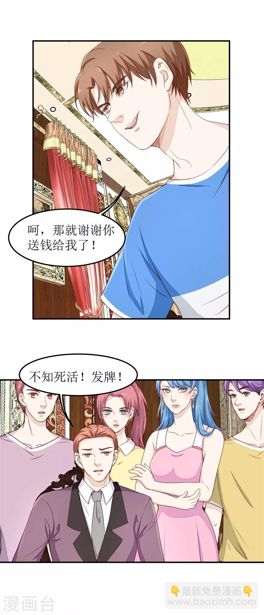 《终极透视眼》第33话 连胜 第13页