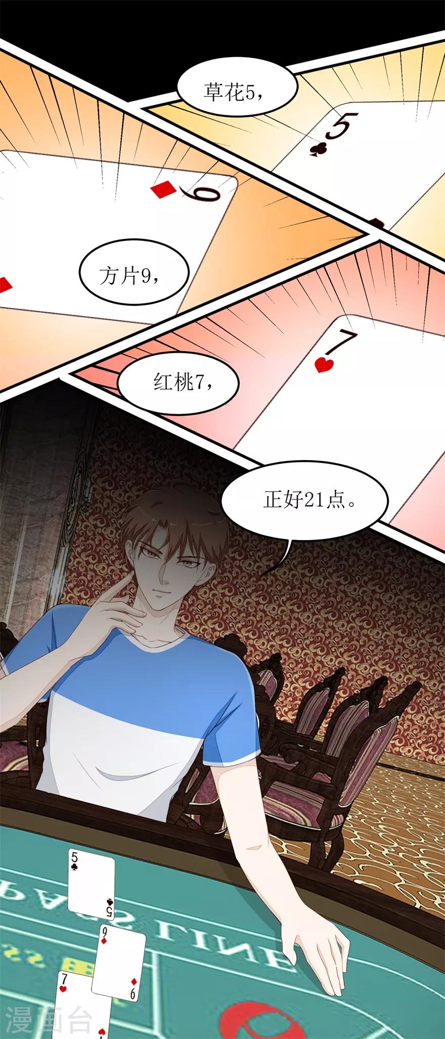 《终极透视眼》第33话 连胜 第14页