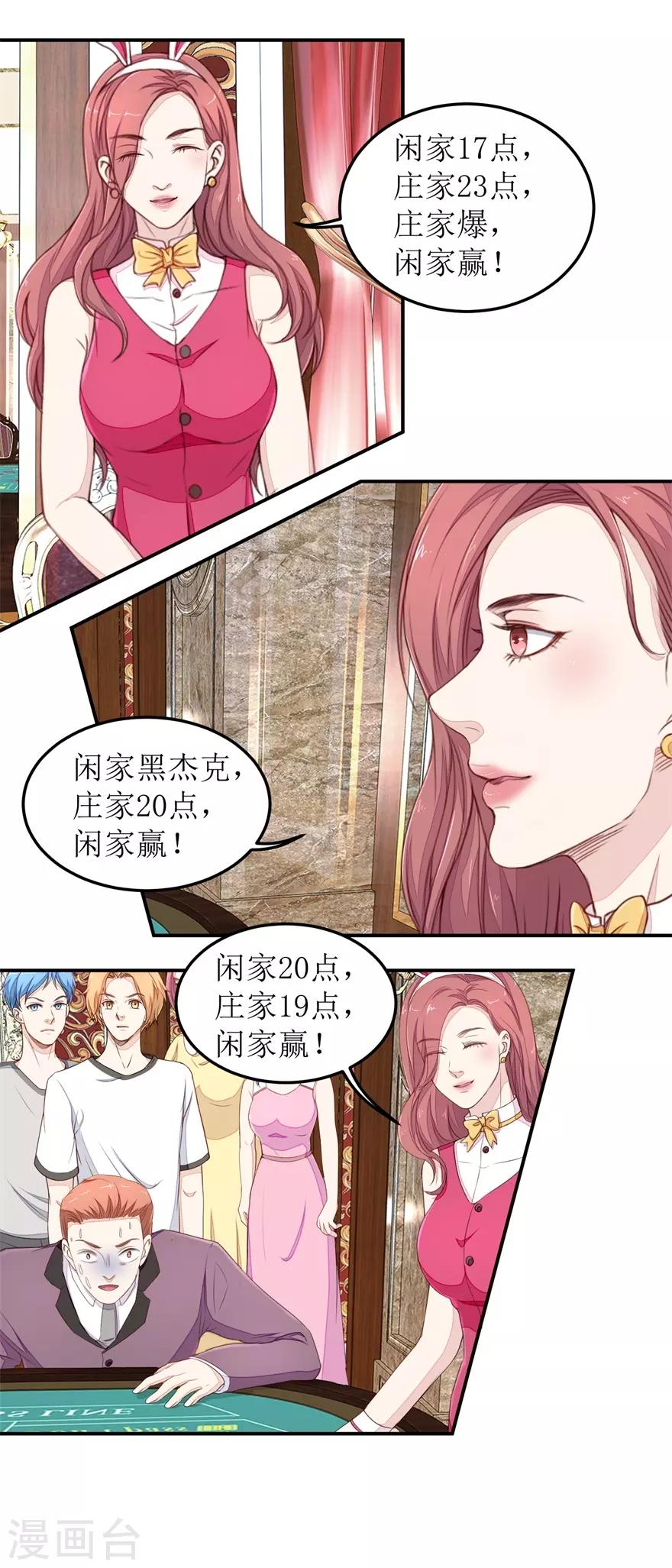 《终极透视眼》第33话 连胜 第17页