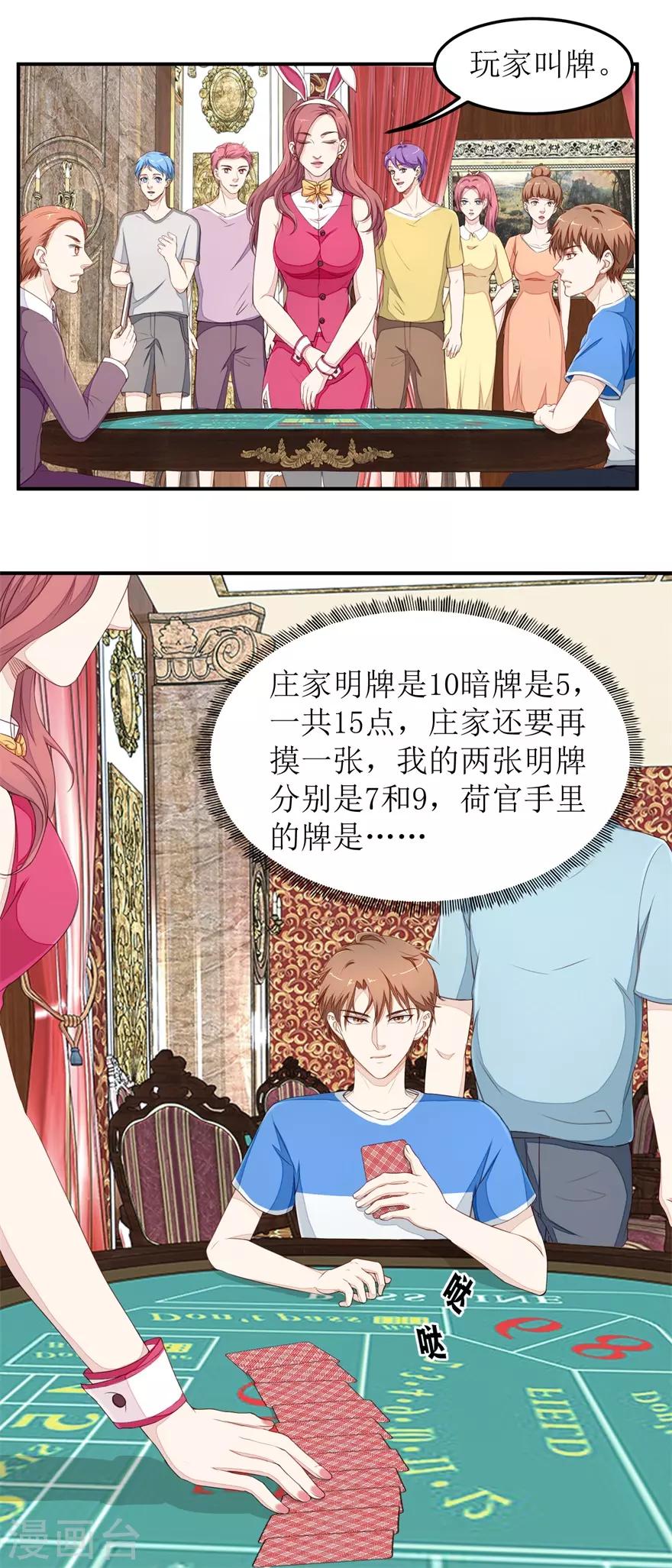 《终极透视眼》第33话 连胜 第3页