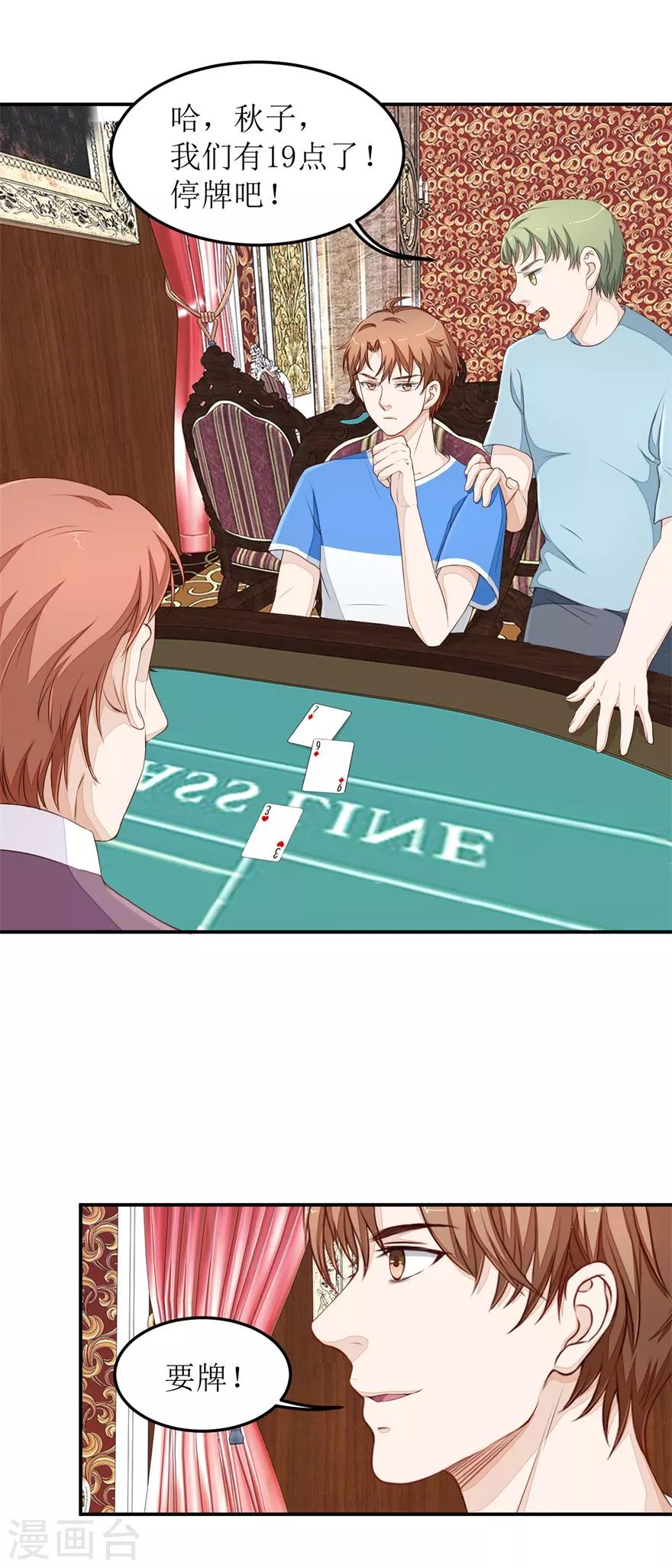 《终极透视眼》第33话 连胜 第5页