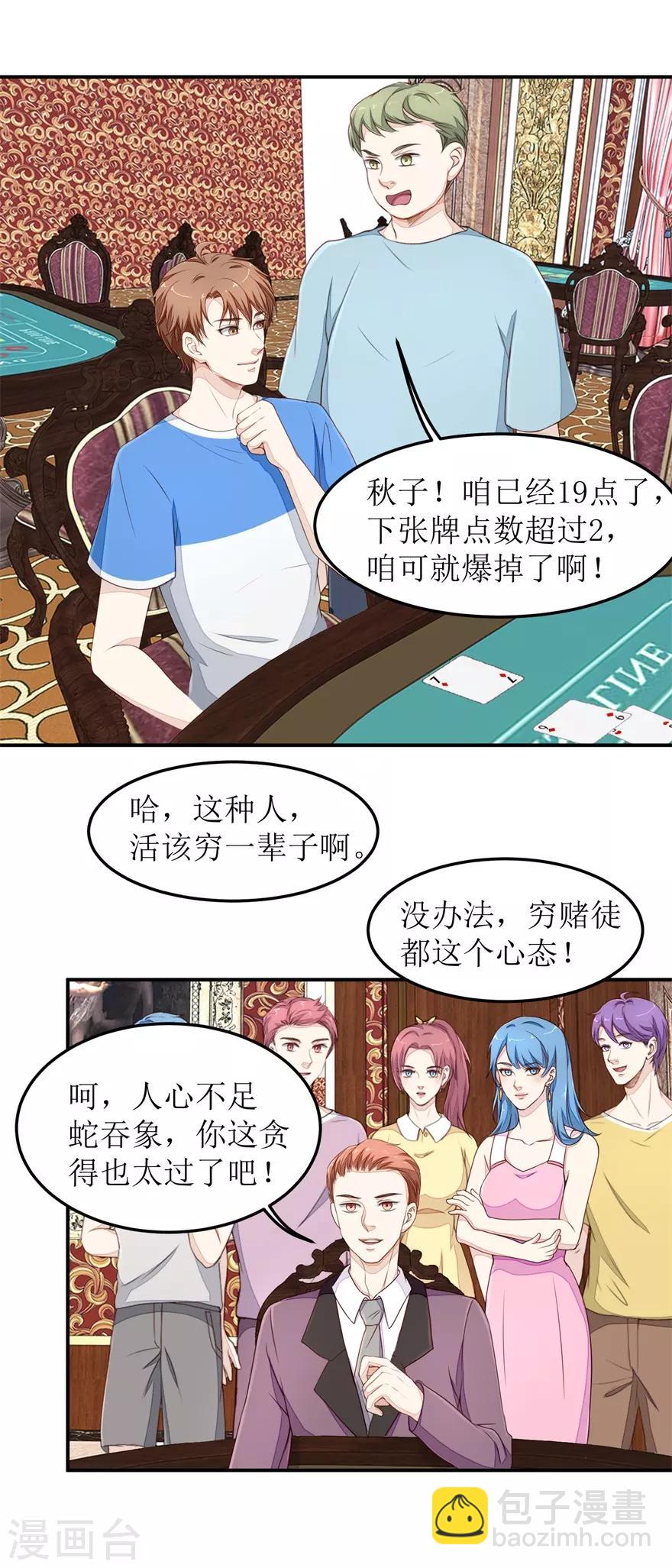 《终极透视眼》第33话 连胜 第6页