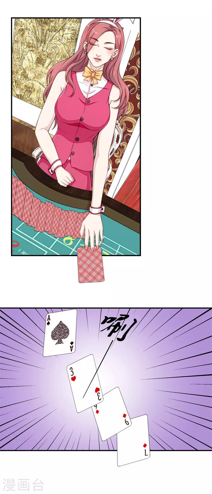 《终极透视眼》第33话 连胜 第7页