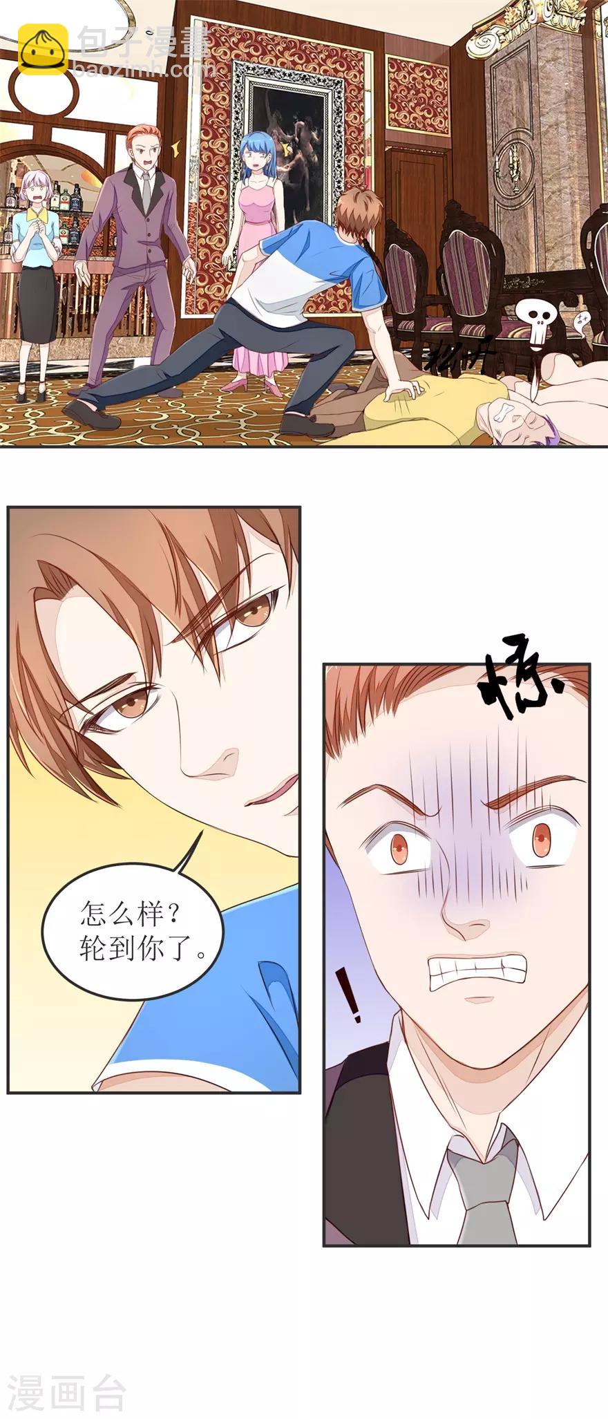 《终极透视眼》第34话 舔狗终究一无所有 第12页