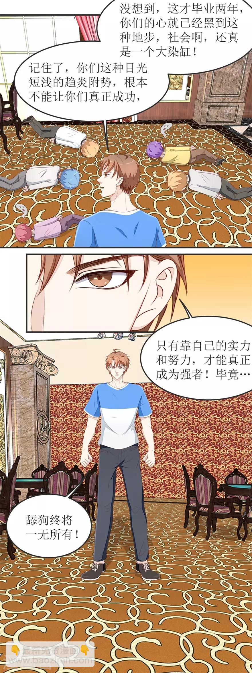 《终极透视眼》第34话 舔狗终究一无所有 第14页