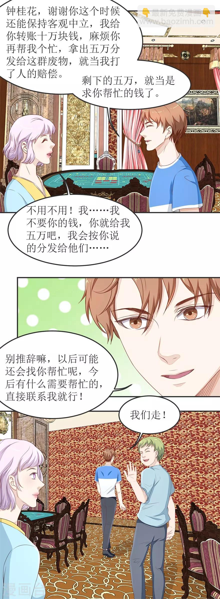 《终极透视眼》第34话 舔狗终究一无所有 第15页