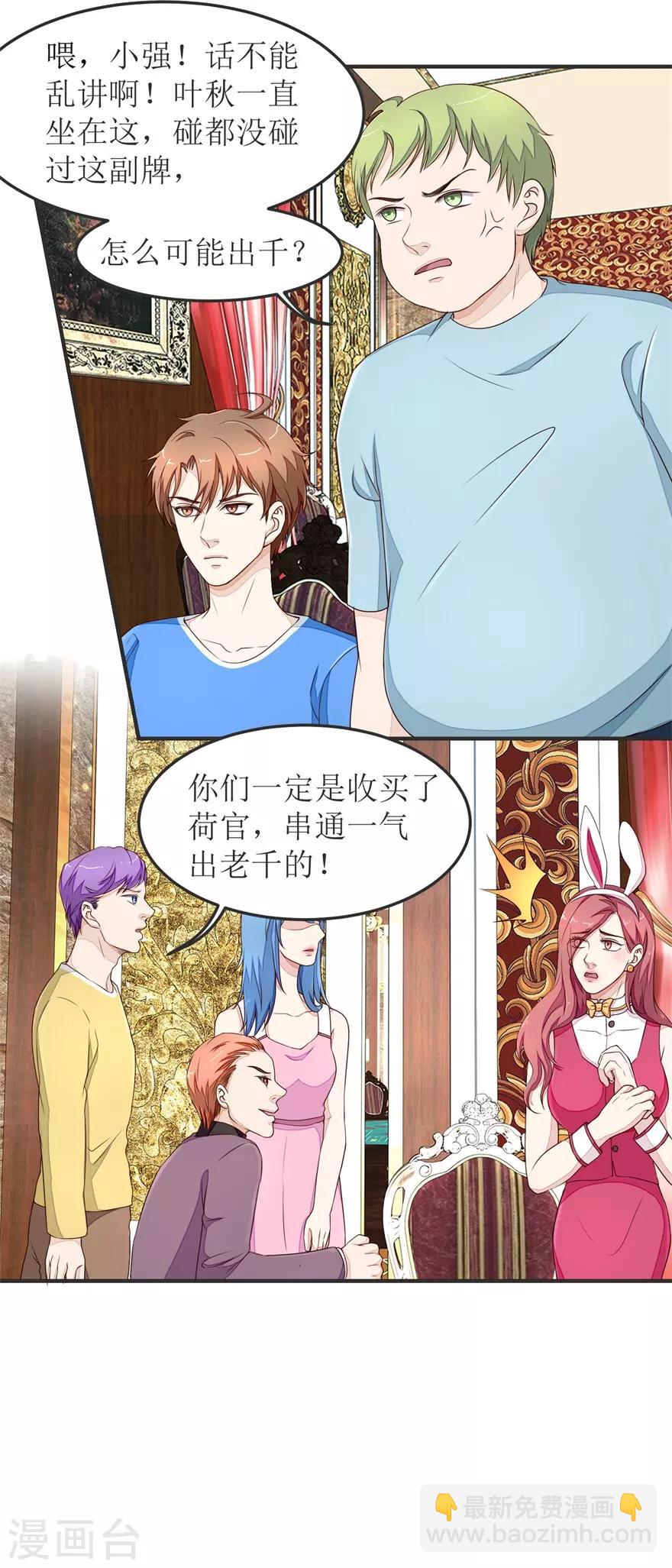 《终极透视眼》第34话 舔狗终究一无所有 第2页