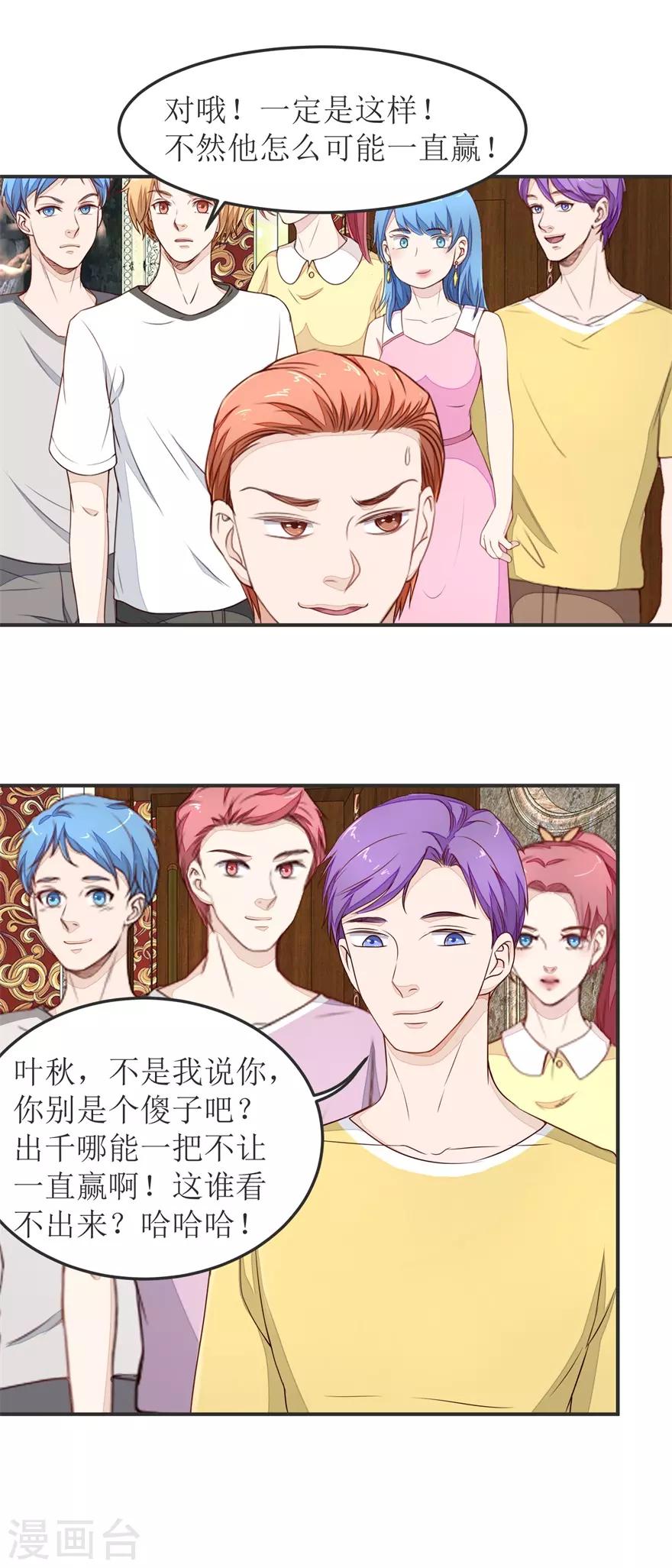 《终极透视眼》第34话 舔狗终究一无所有 第3页
