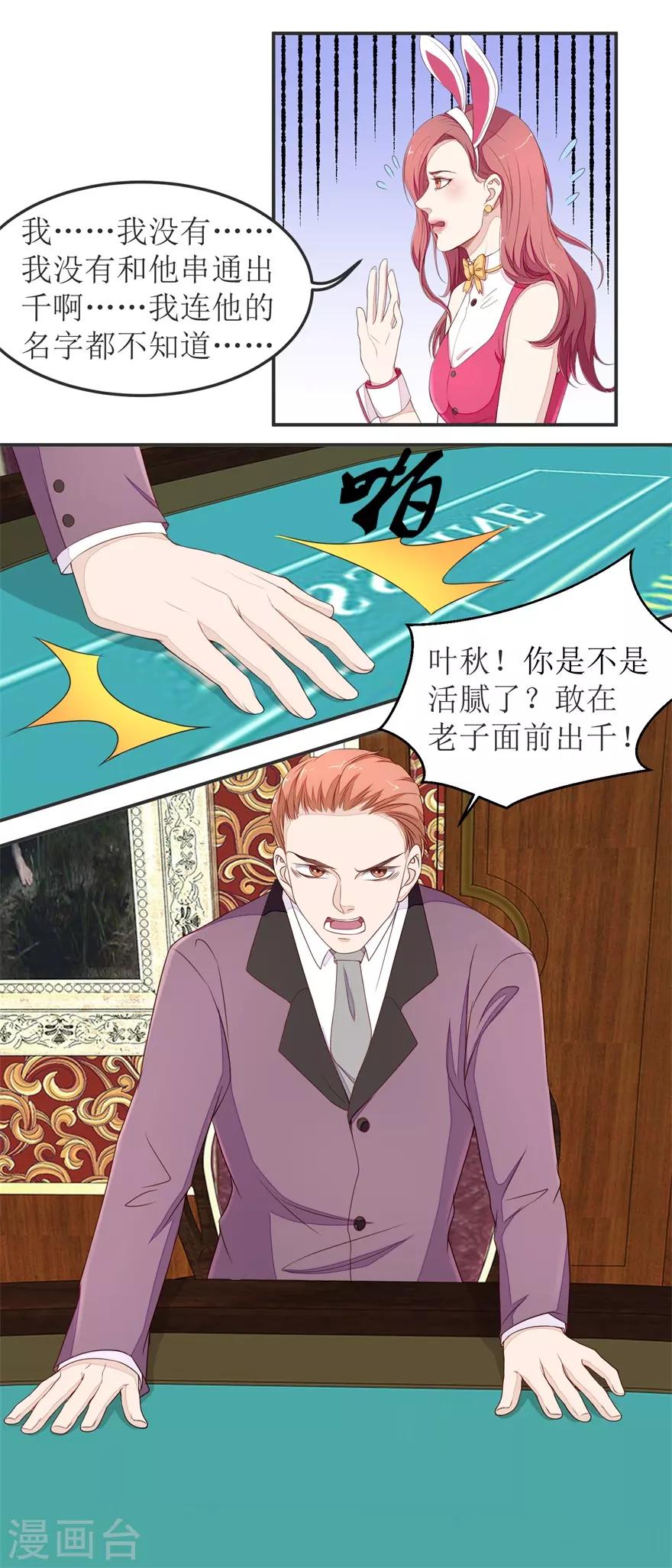 《终极透视眼》第34话 舔狗终究一无所有 第4页