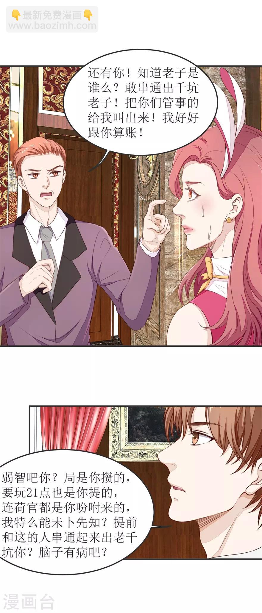 《终极透视眼》第34话 舔狗终究一无所有 第5页