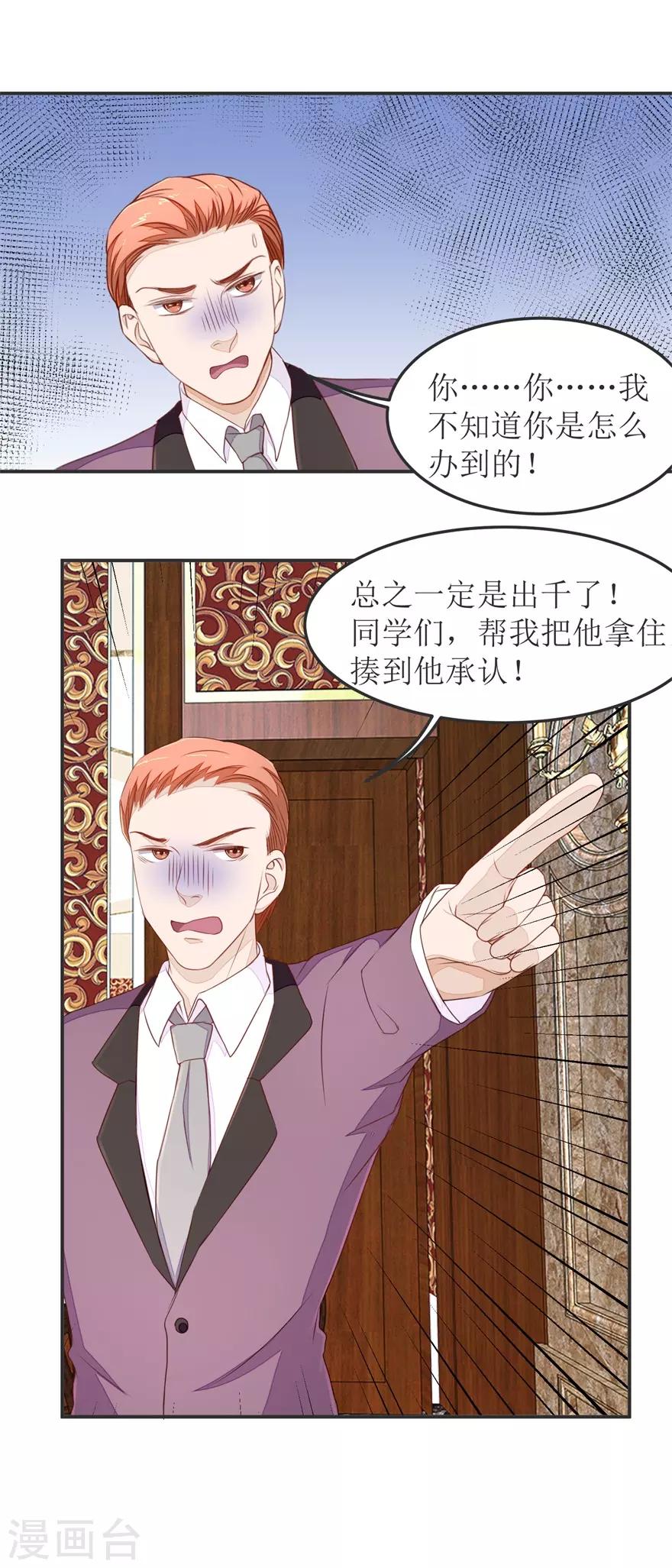 《终极透视眼》第34话 舔狗终究一无所有 第6页