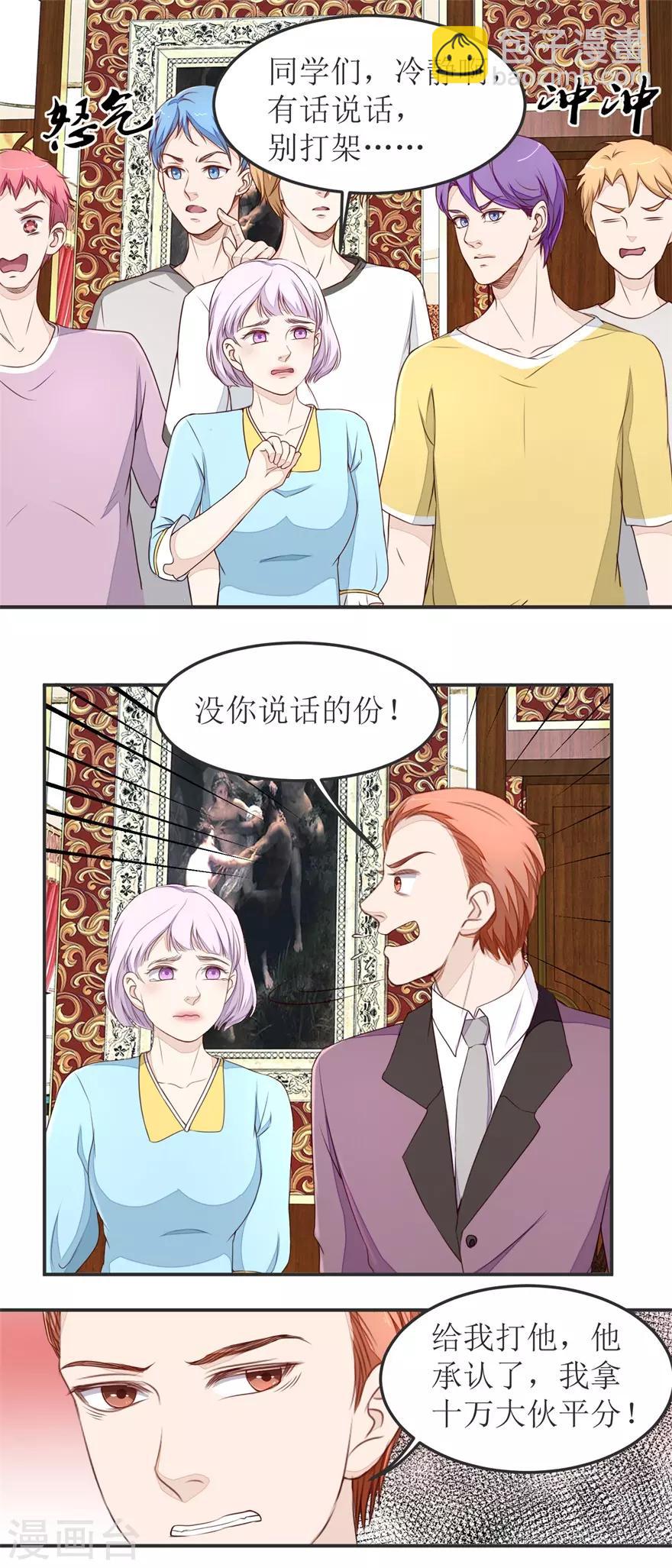 《终极透视眼》第34话 舔狗终究一无所有 第7页