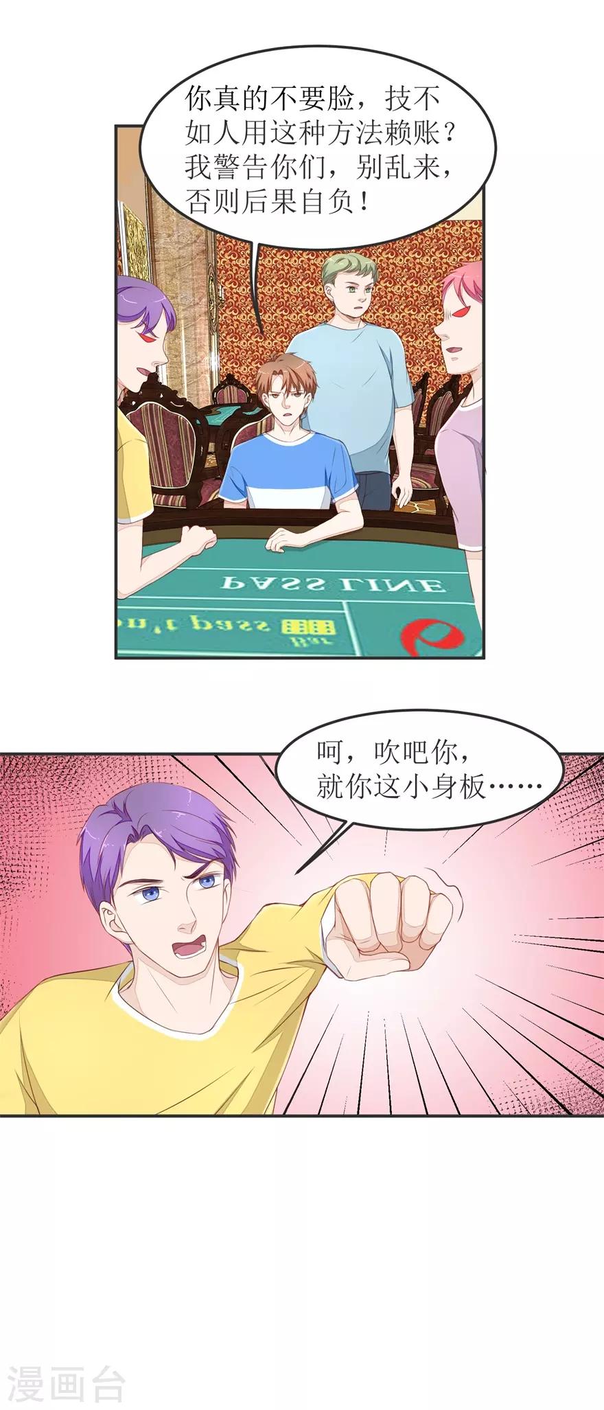 《终极透视眼》第34话 舔狗终究一无所有 第8页