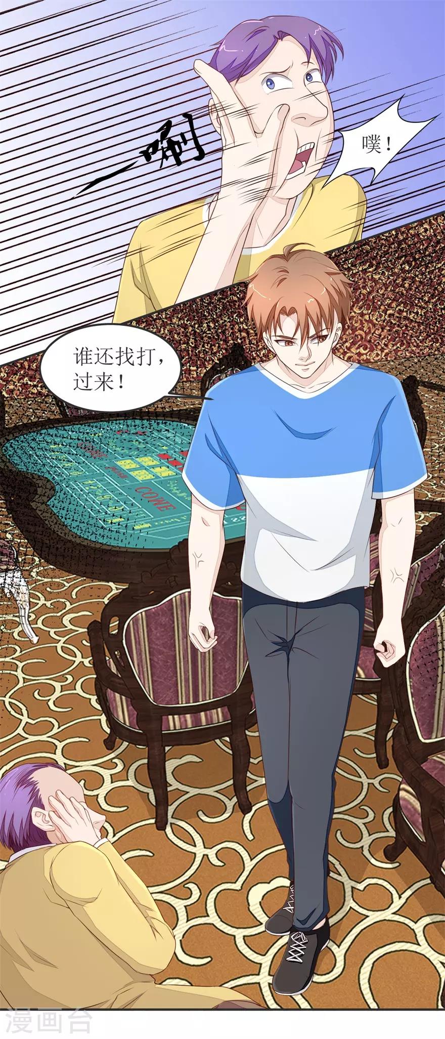 《终极透视眼》第34话 舔狗终究一无所有 第9页