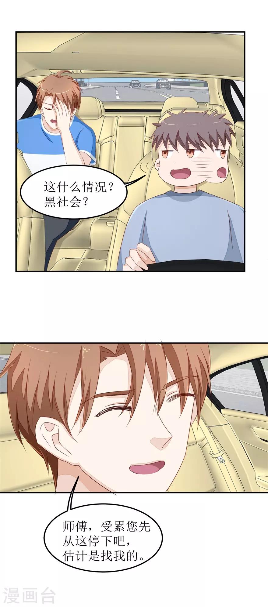 《终极透视眼》第35话 雷虎 第10页