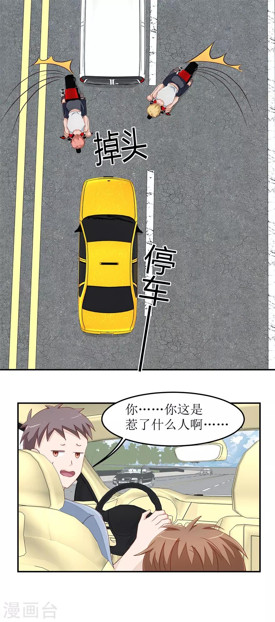 《终极透视眼》第35话 雷虎 第11页