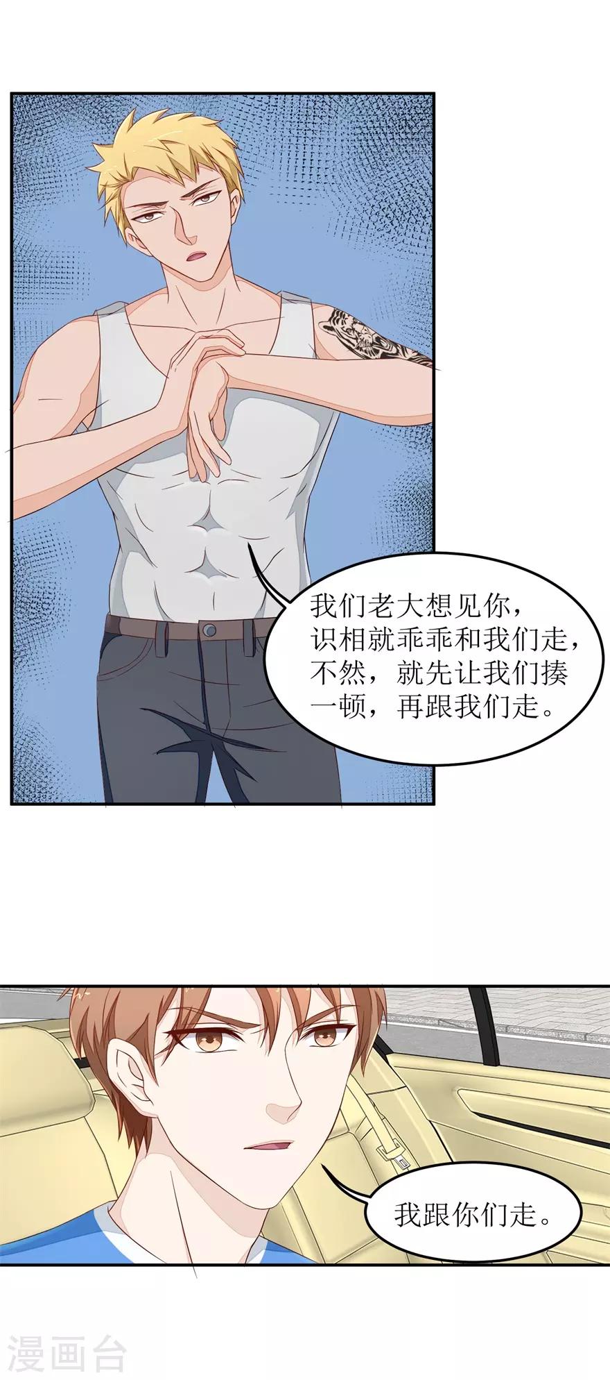《终极透视眼》第35话 雷虎 第13页