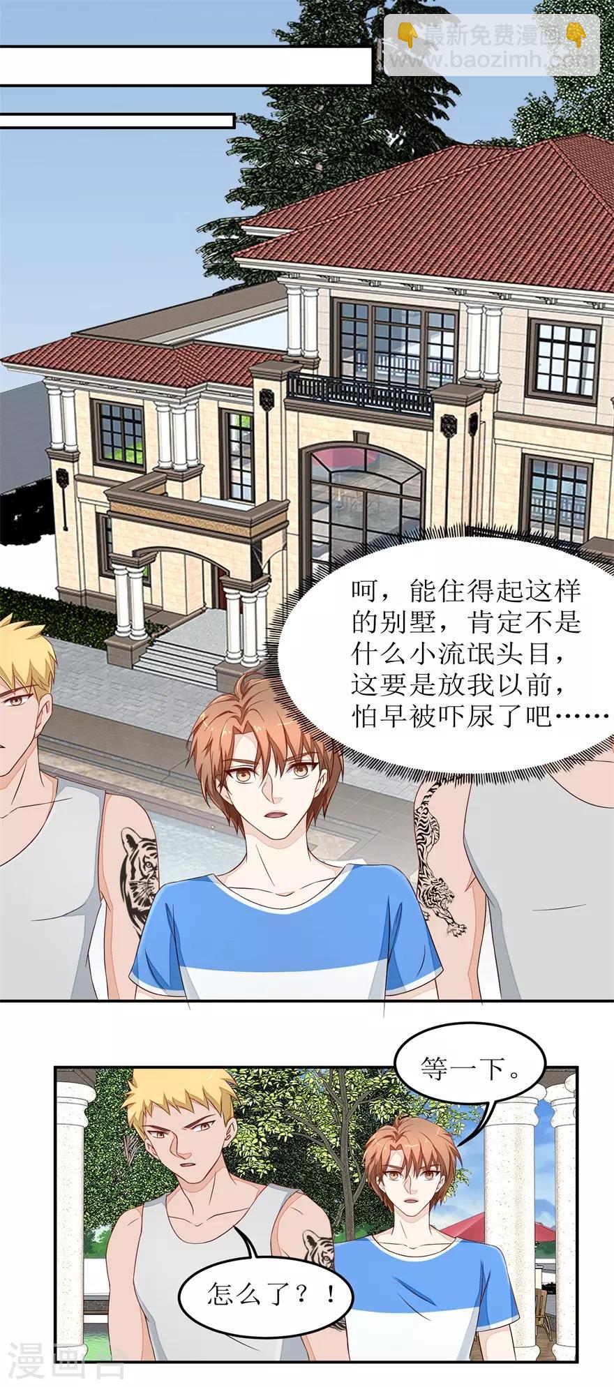 《终极透视眼》第35话 雷虎 第14页