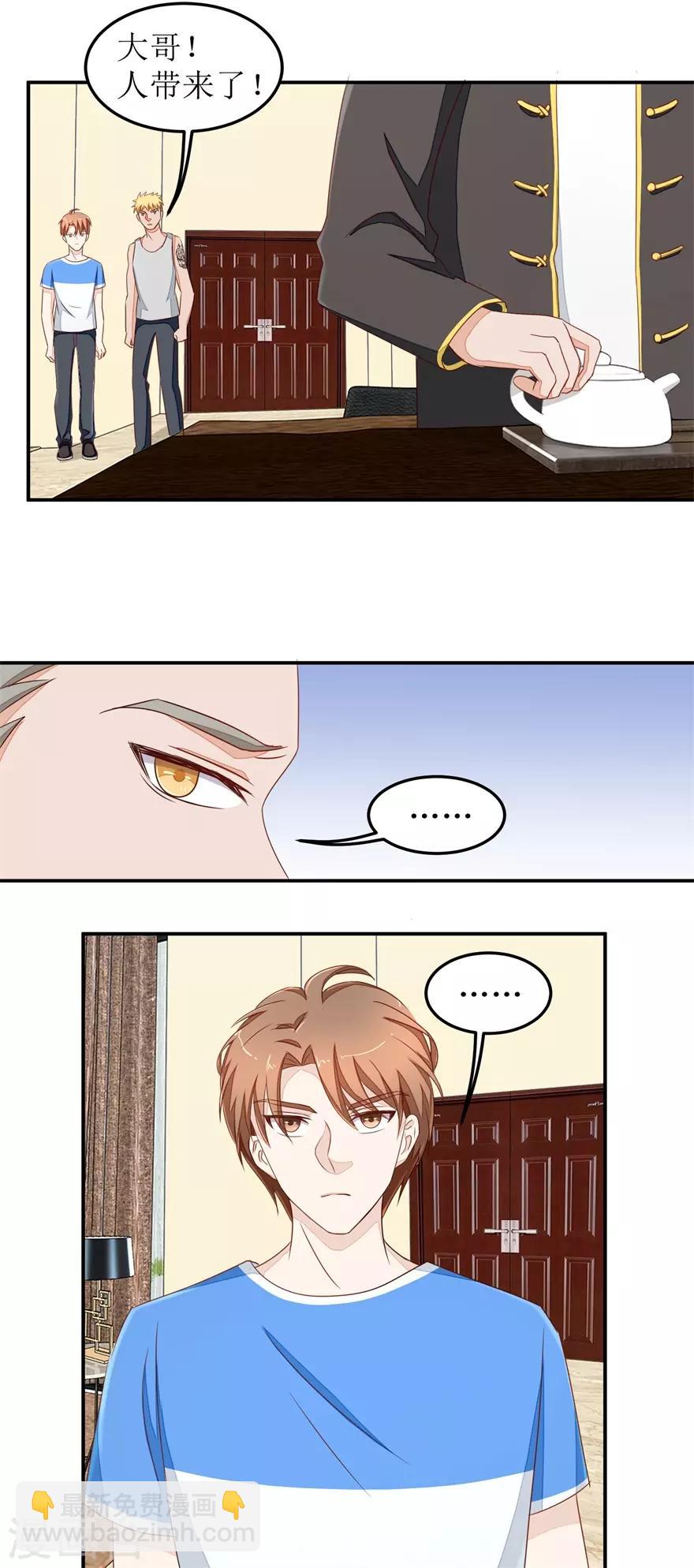 《终极透视眼》第35话 雷虎 第16页