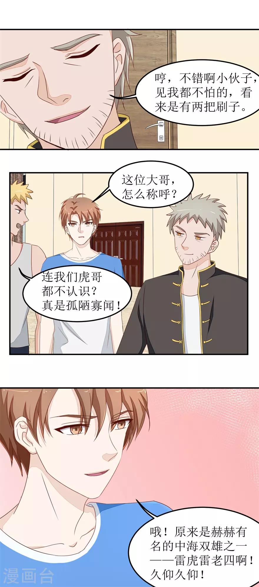 《终极透视眼》第35话 雷虎 第17页