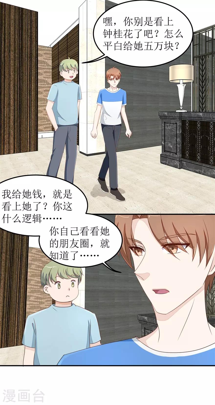《终极透视眼》第35话 雷虎 第2页