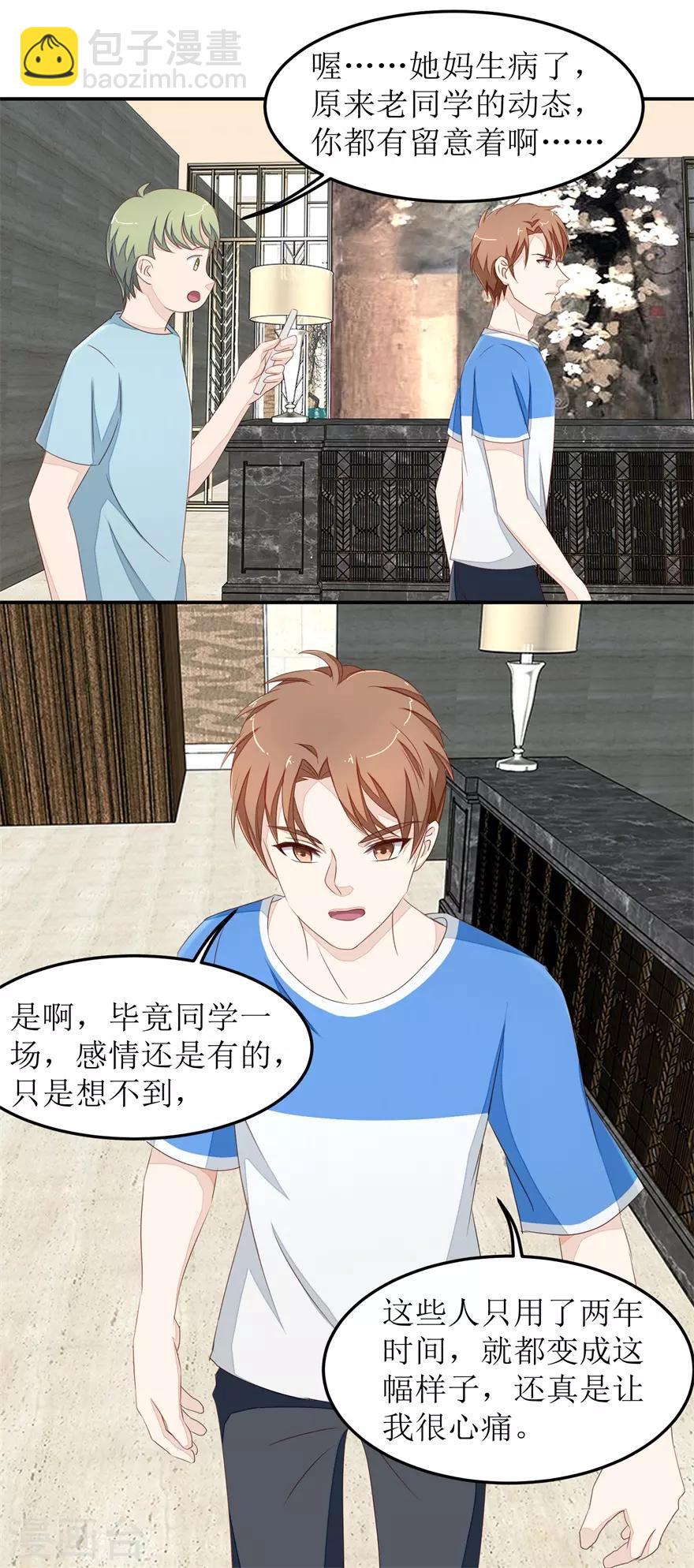 《终极透视眼》第35话 雷虎 第3页